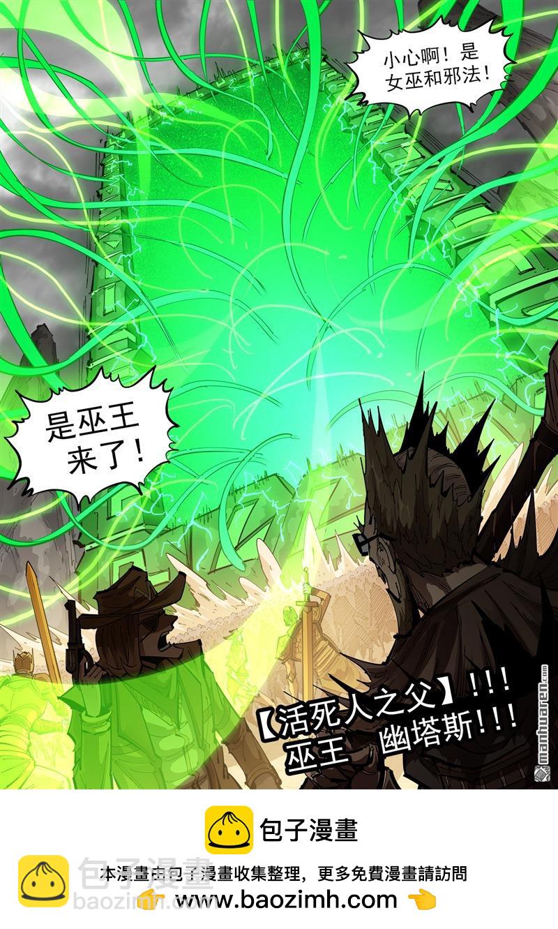 第371弹 巫王来了！11