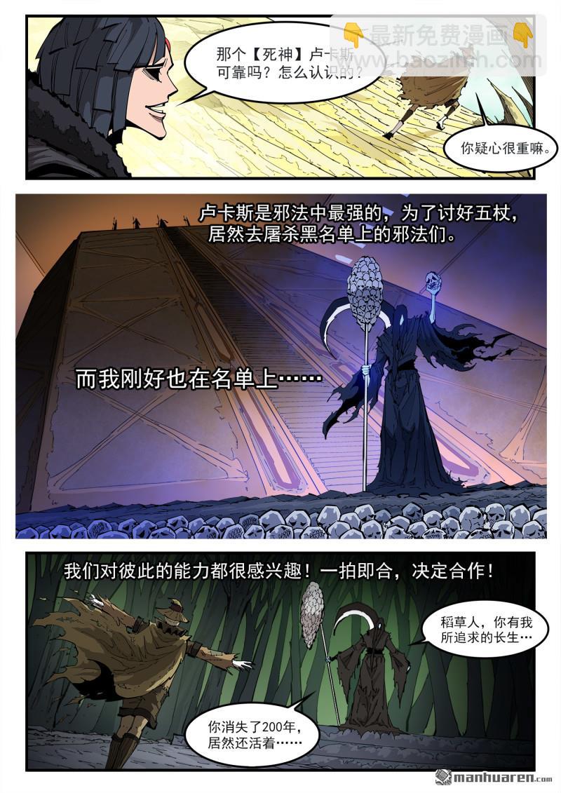 第385弹 稻草与死神8