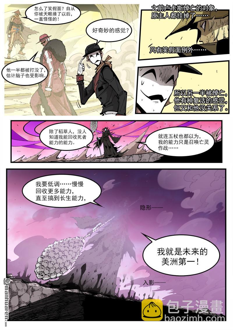 第386弹 三个稻草人(上)6
