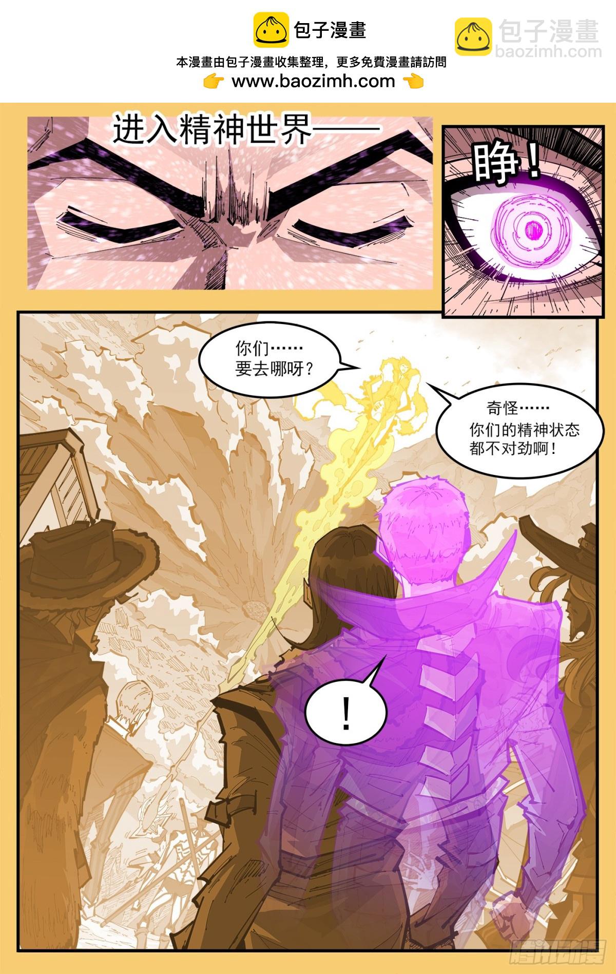 390弹：精神操控1