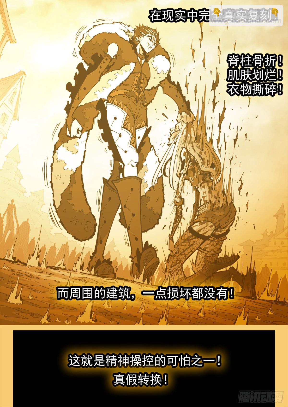 390弹：精神操控6