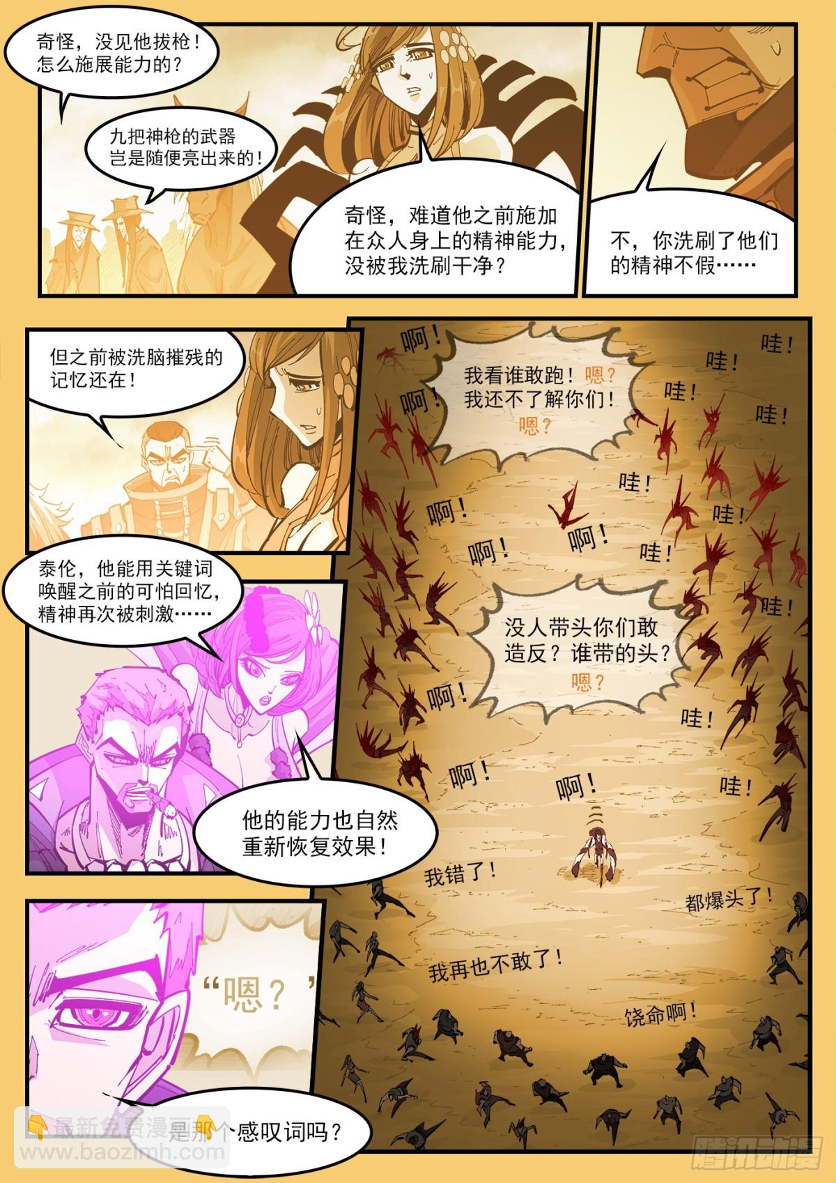 390弹：精神操控8