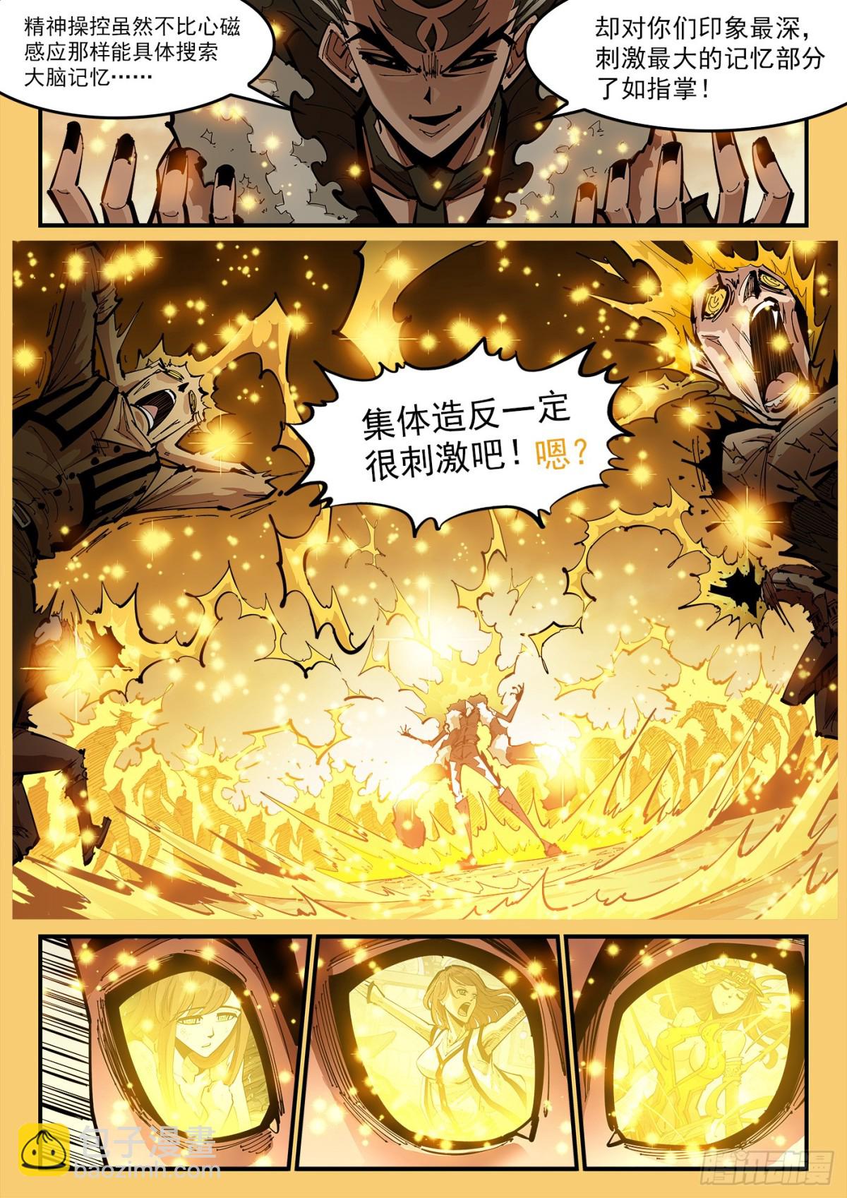 390弹：精神操控9