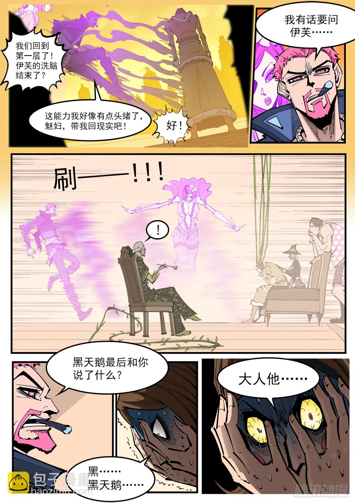 392弹：伊芙反水2