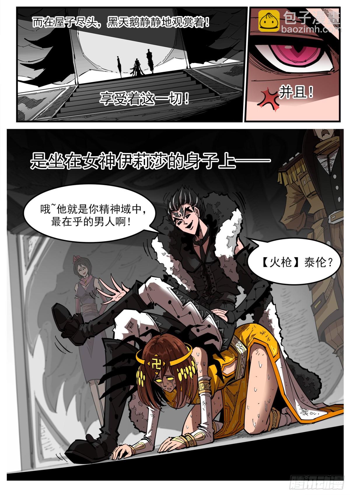 392弹：伊芙反水7