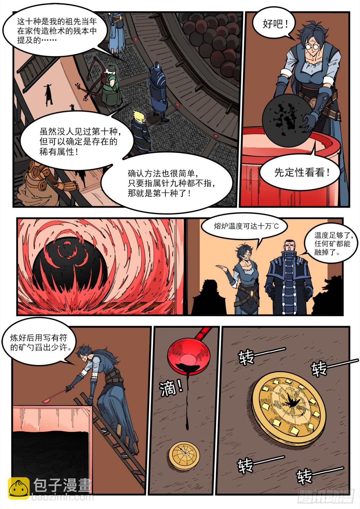 396弹：属性转换3