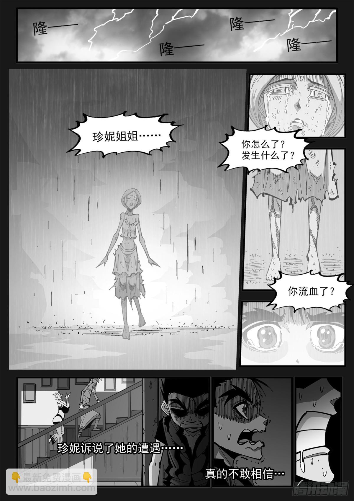 397弹：虚假的正义4