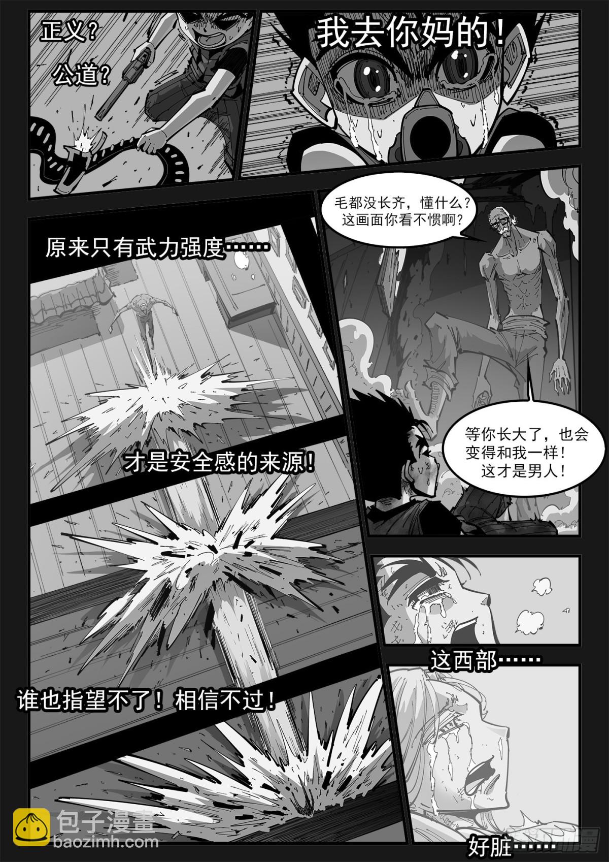 397弹：虚假的正义6