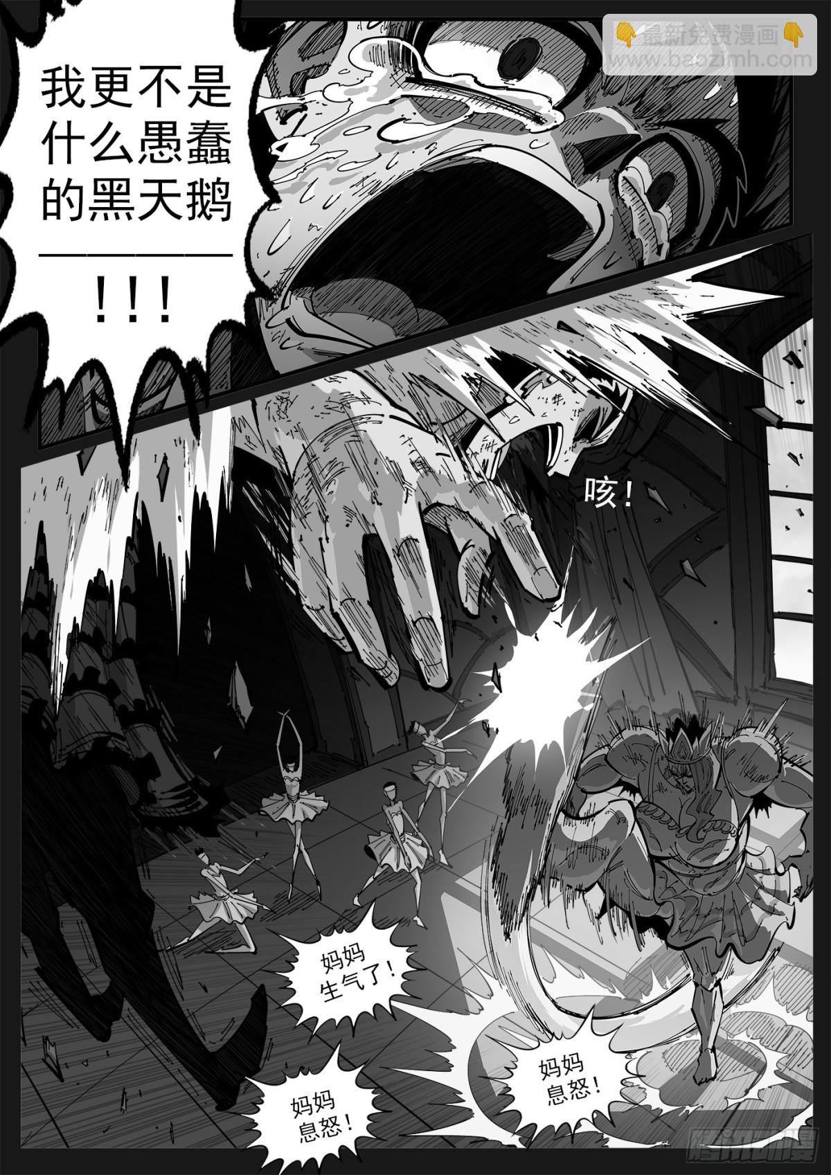 398弹：我是黑天鹅！4