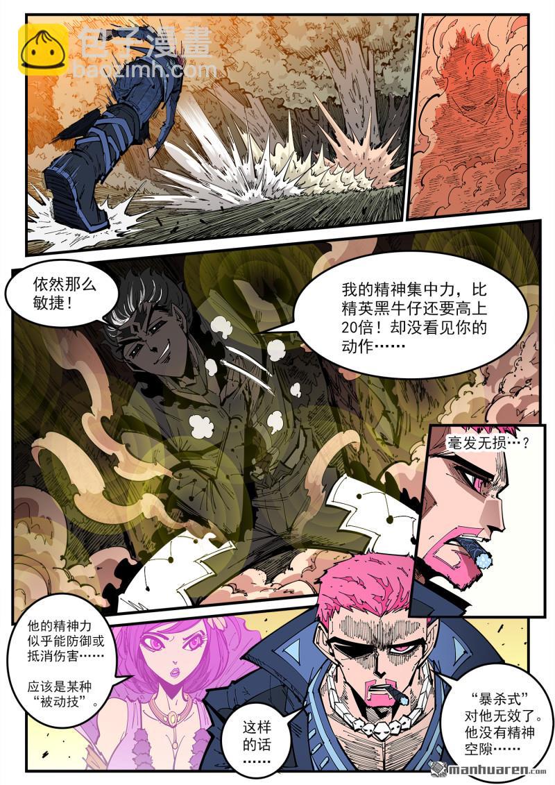 第406回 精神操控VS精神操控6