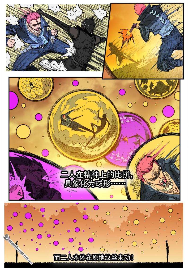 第406回 精神操控VS精神操控8