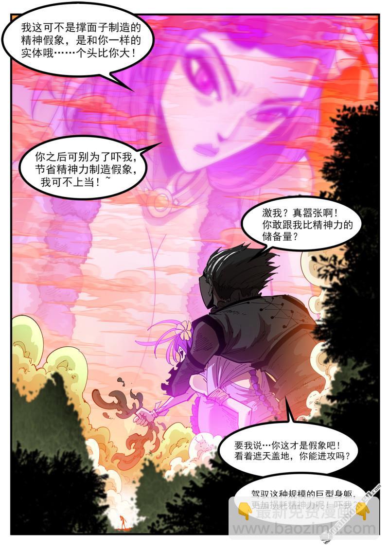 第407回 魅妇的巨砸7