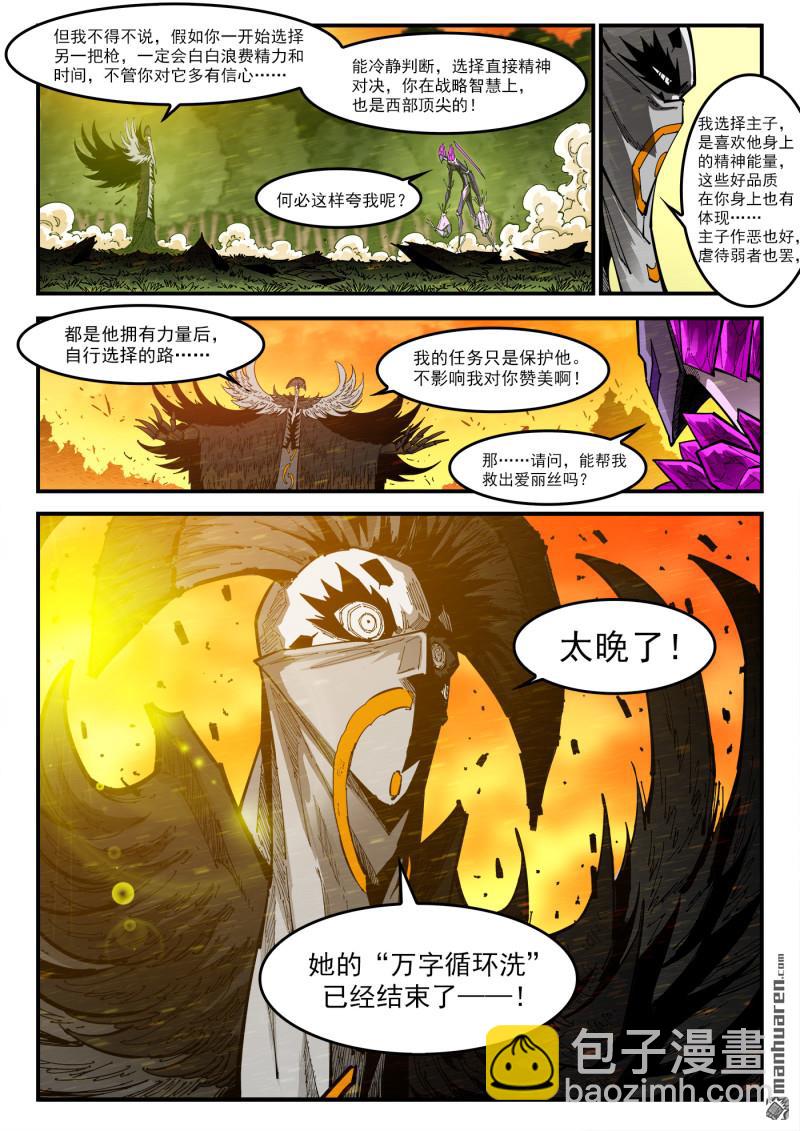 第412回 爱丽丝的遗愿6
