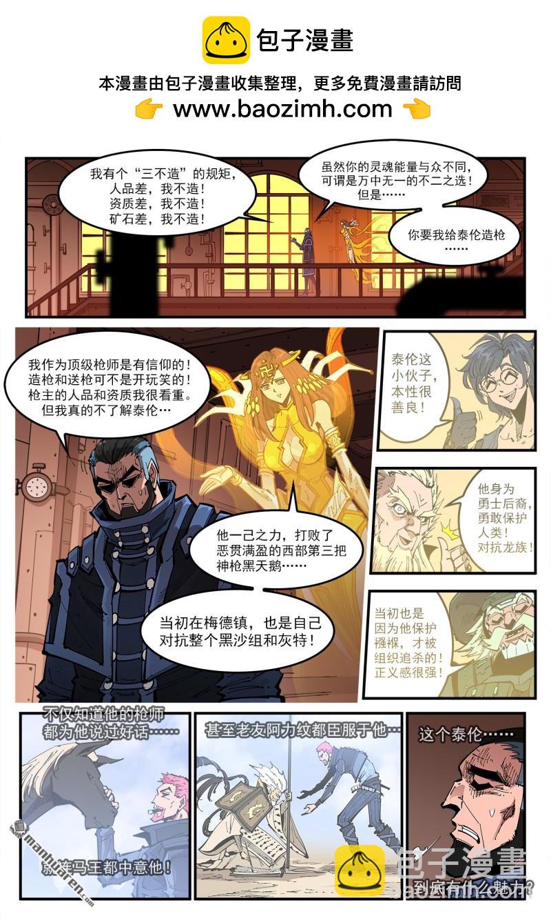 第413回 泰伦的豪言！1