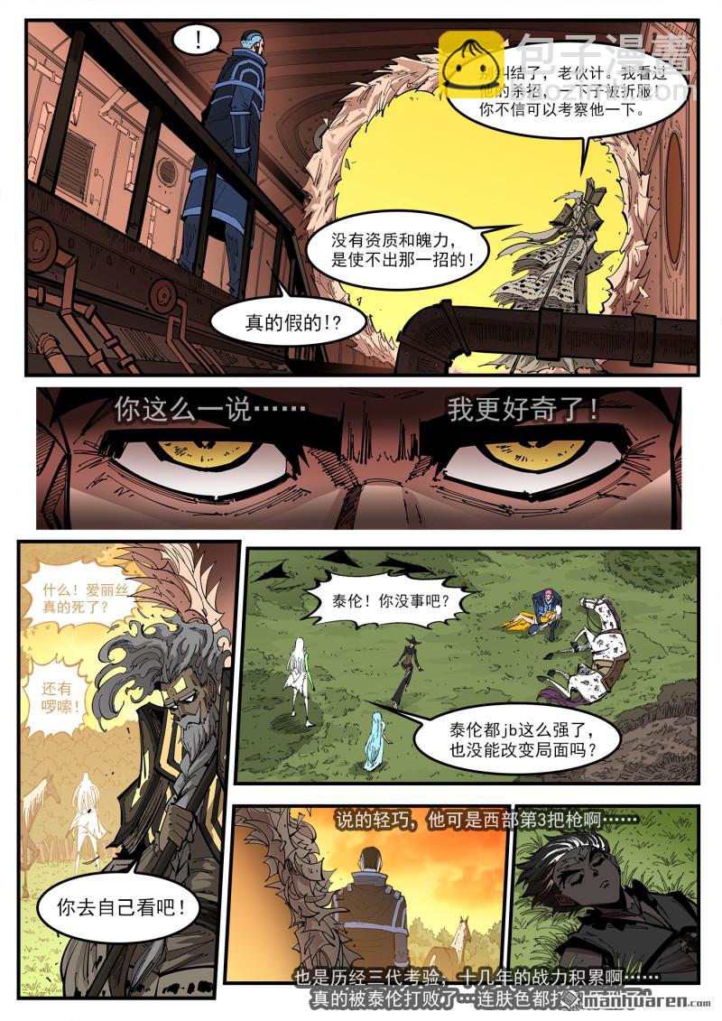 第413回 泰伦的豪言！2