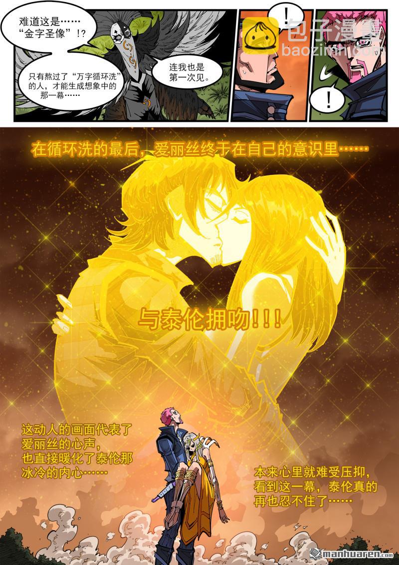 第413回 泰伦的豪言！5