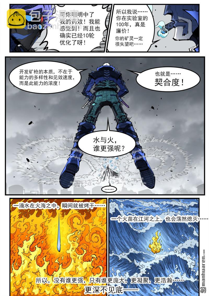 第418回 矿石本质6