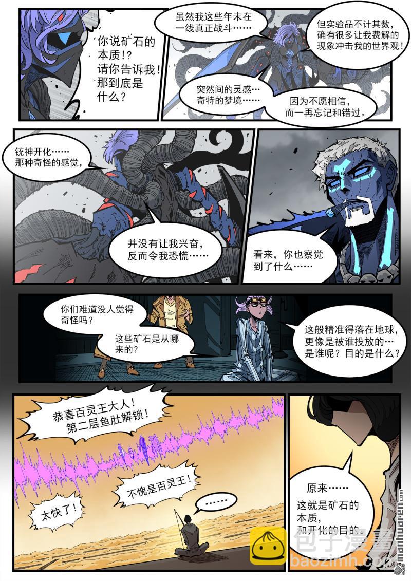第418回 矿石本质8