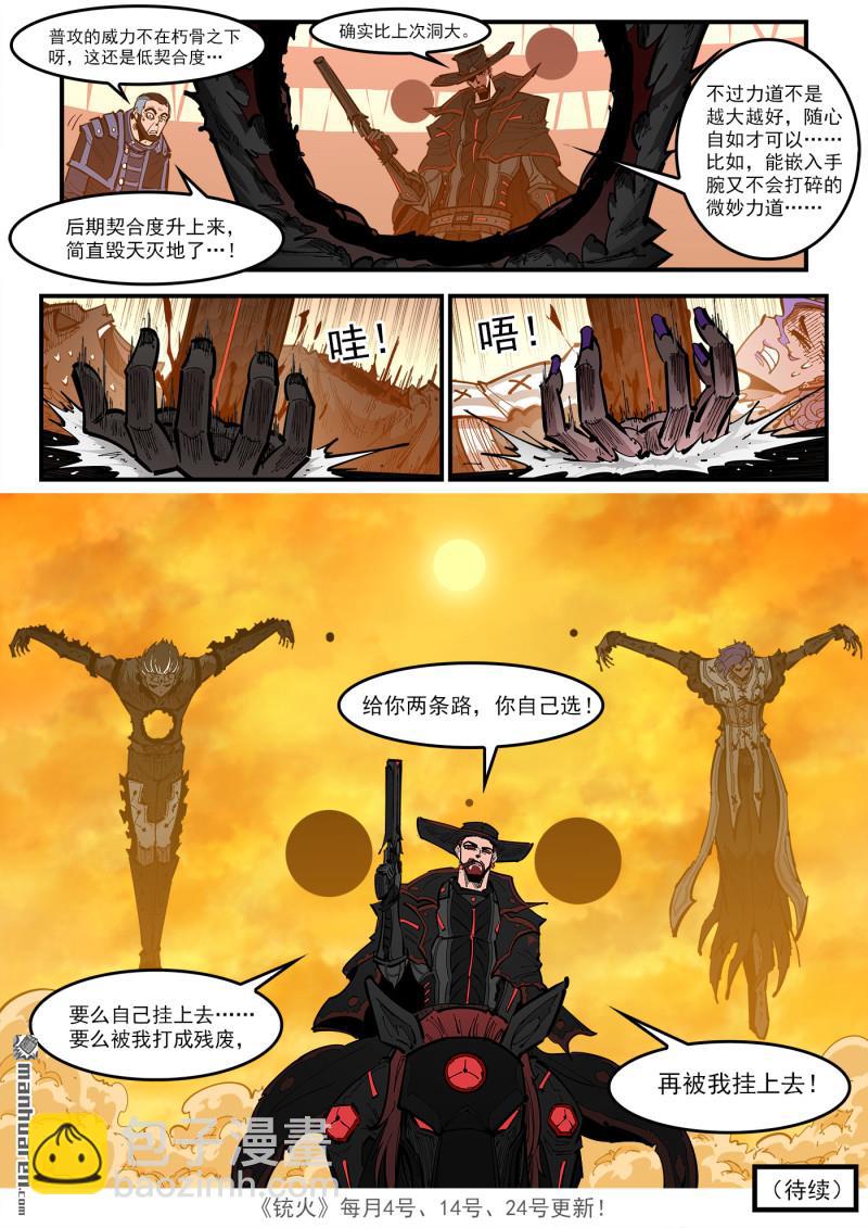 第423回 复仇者皮肤10
