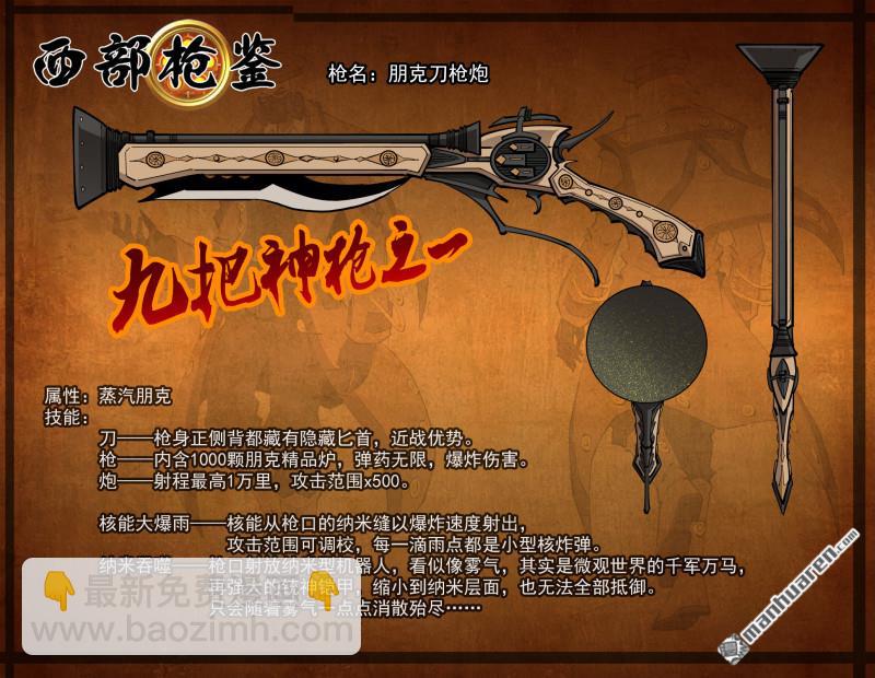第423回 复仇者皮肤11