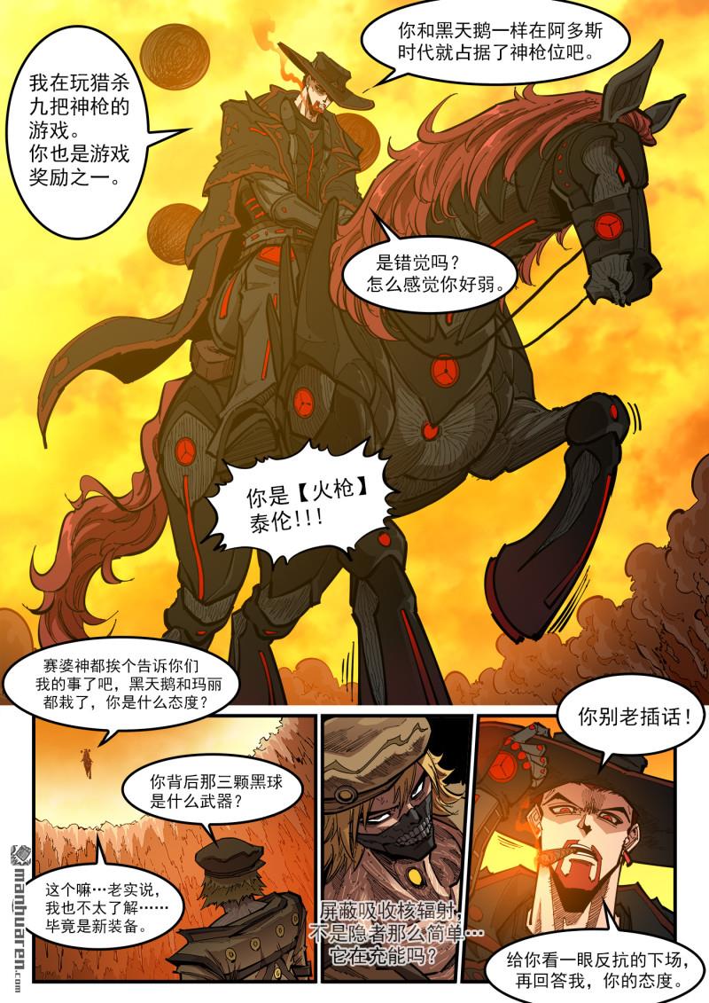 第423回 复仇者皮肤6
