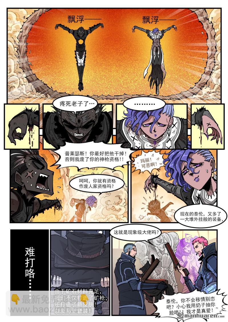 第423回 复仇者皮肤7