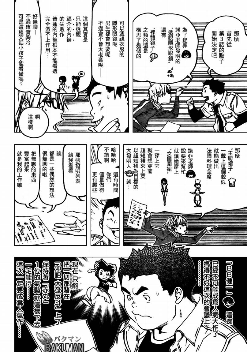 第68话9