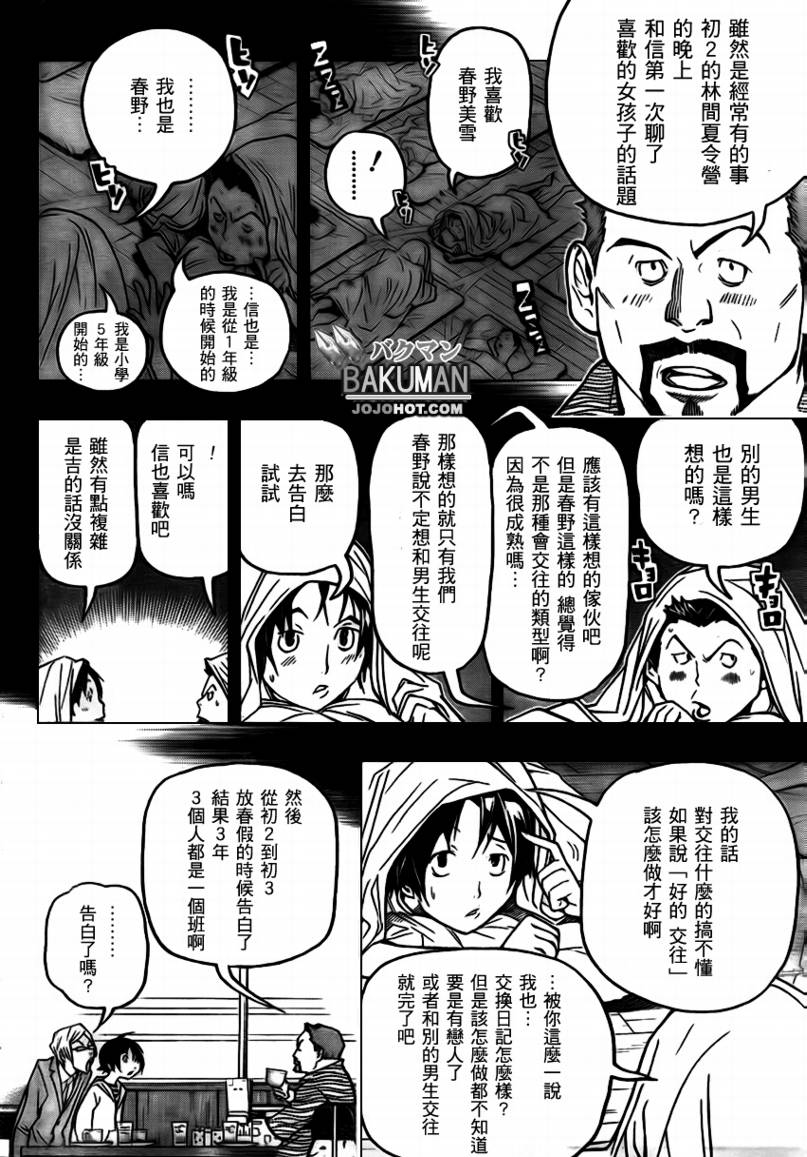 第73话7