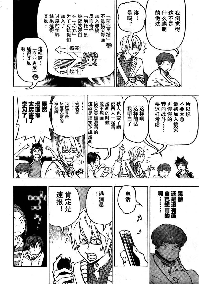 第75话3