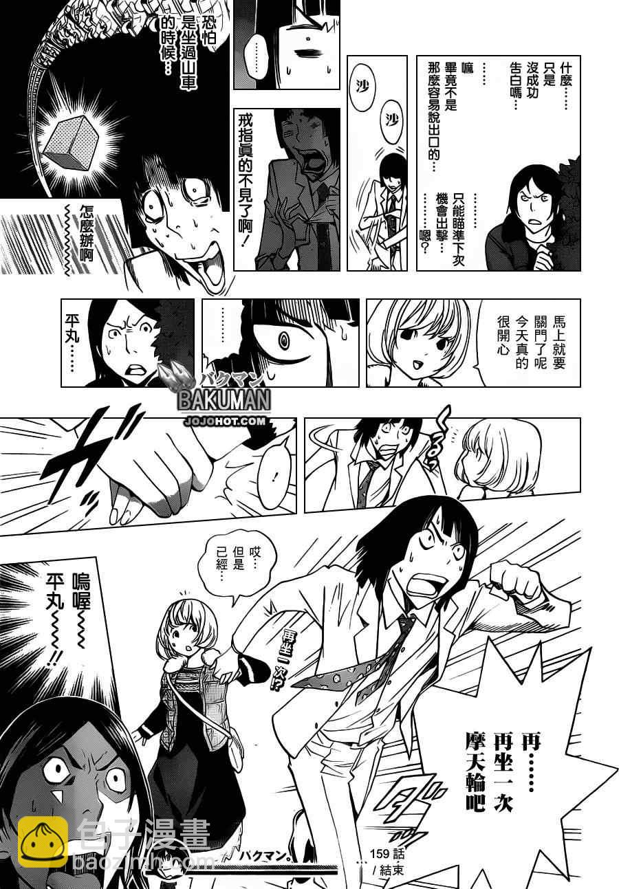 第159话18