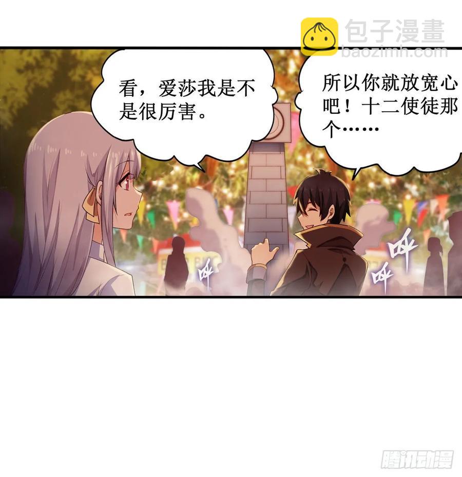 第64话 主动的爱莎15