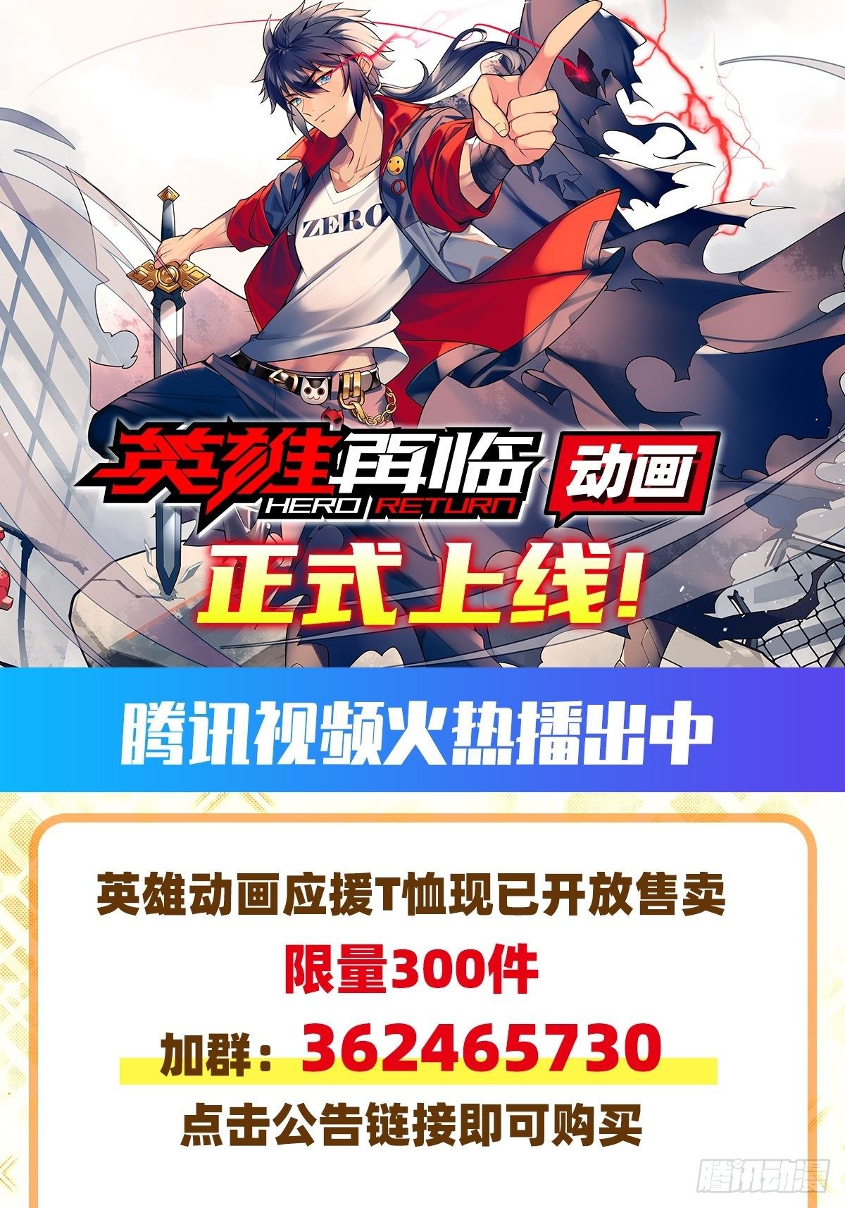 英雄再临动画火热播出中0