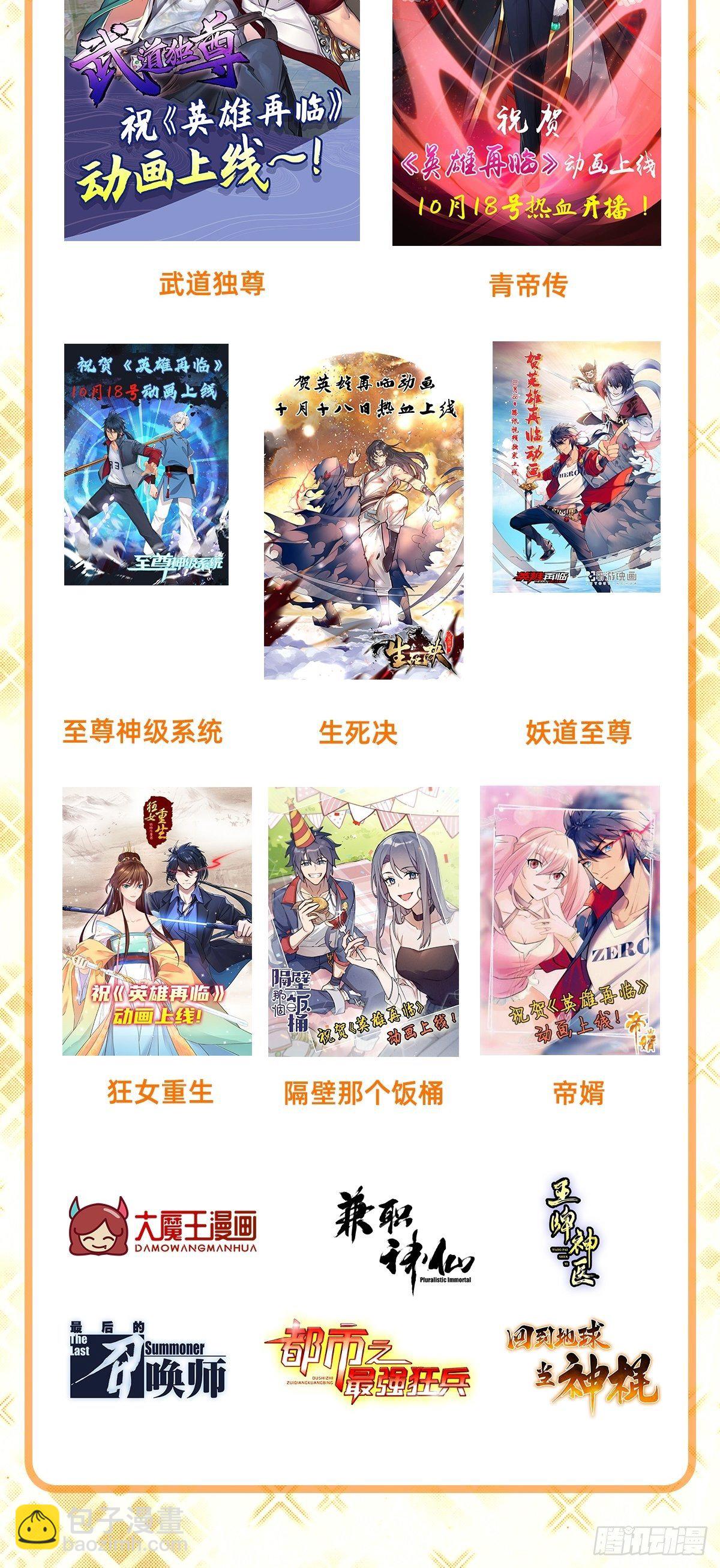 英雄再临动画火热播出中3