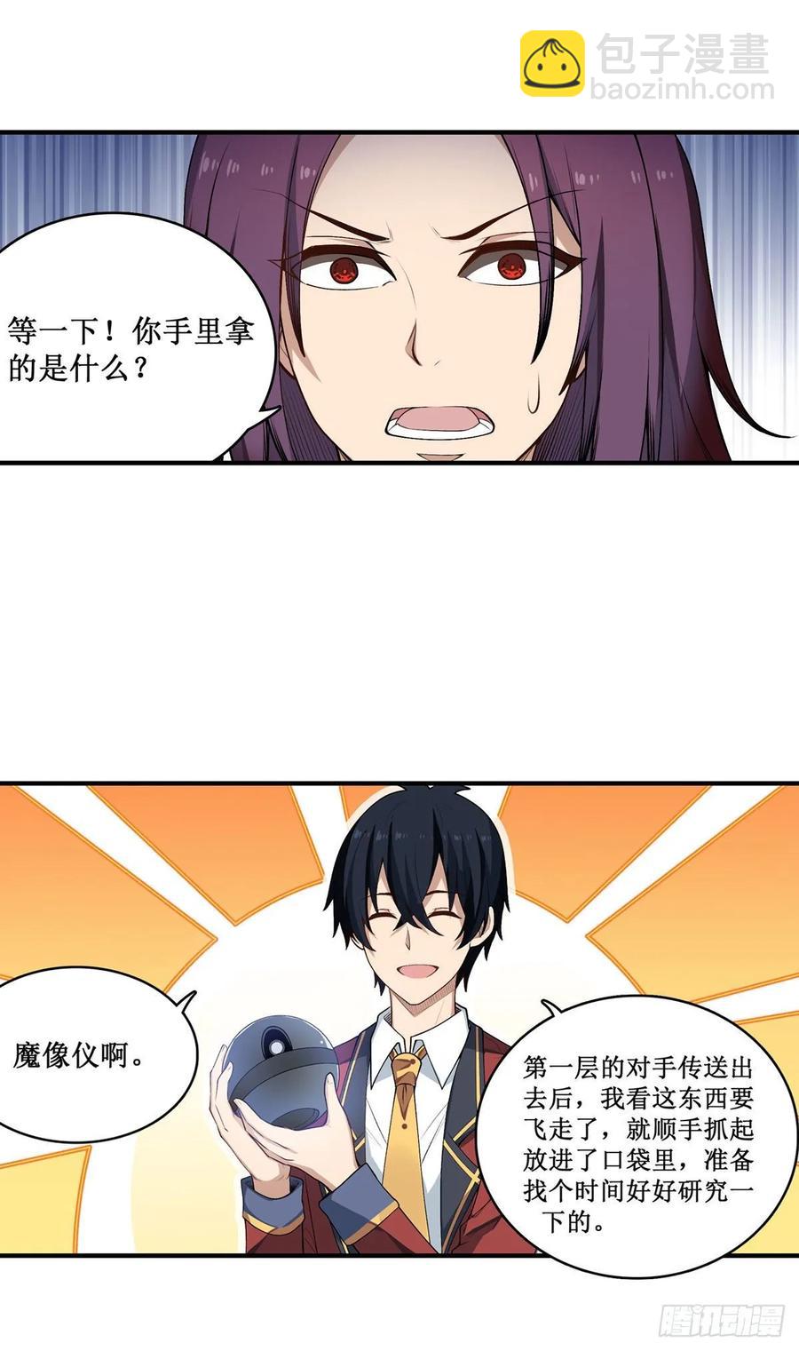 第79话 阴谋暴露28