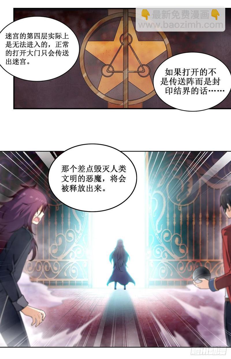 第80话 一念堕魔12