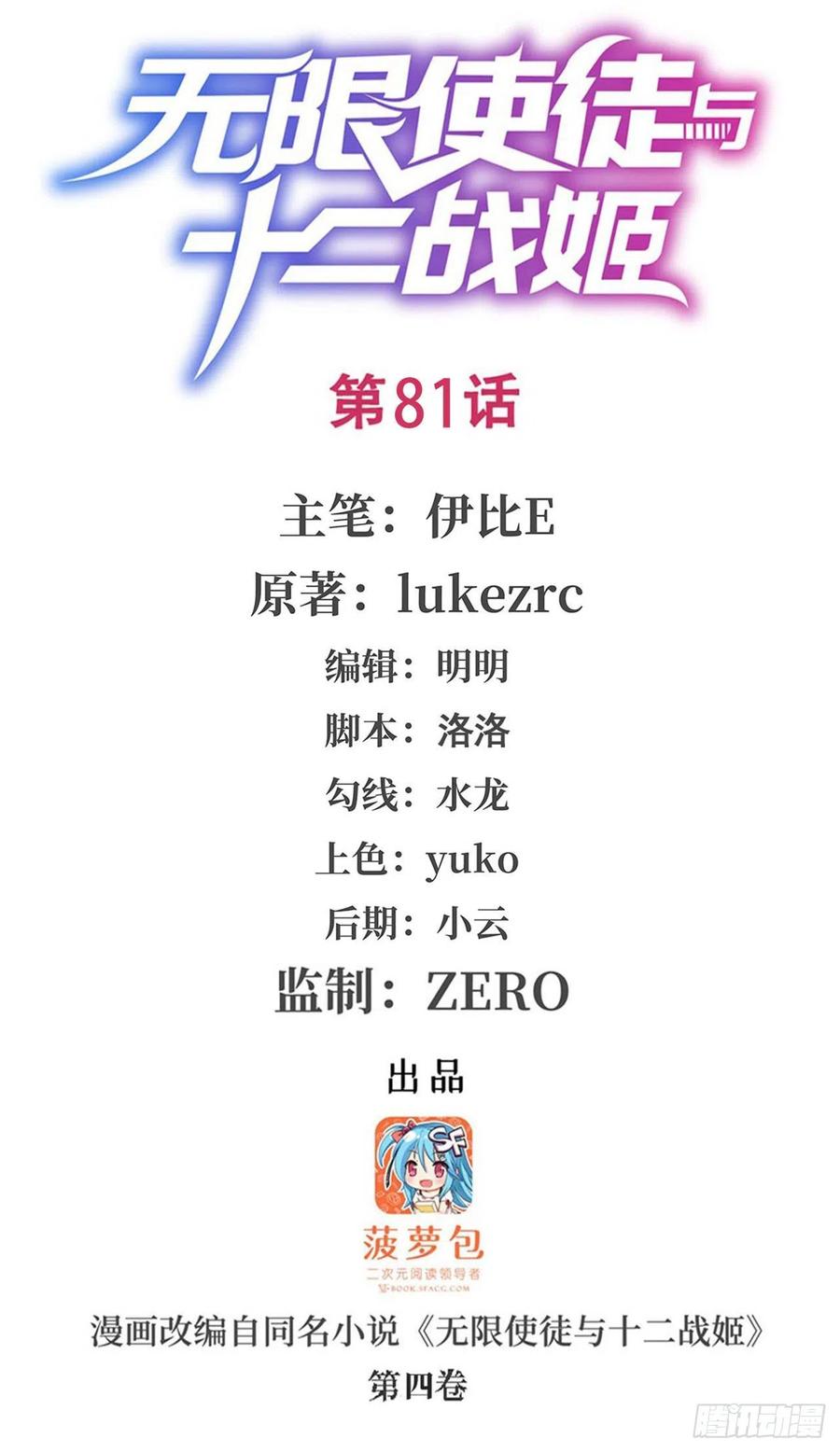 第81话 祐尔曼VS露娜0