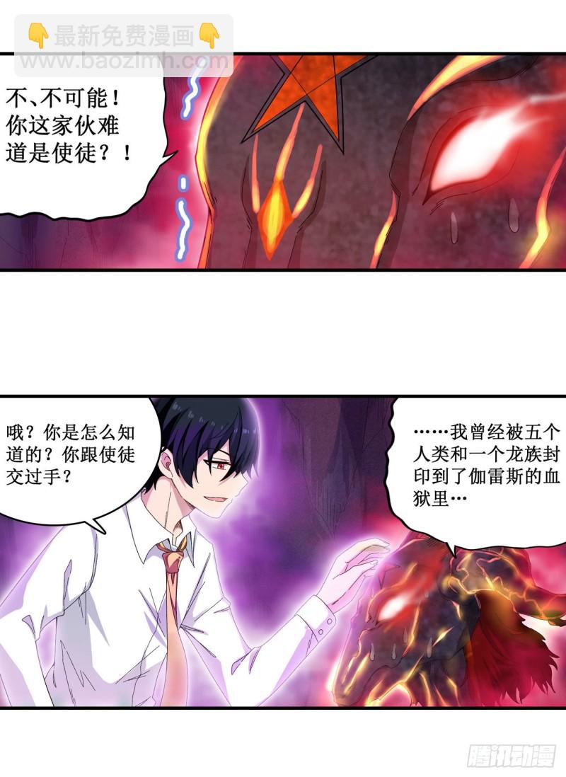 第83话 连恶魔都畏惧的男人18