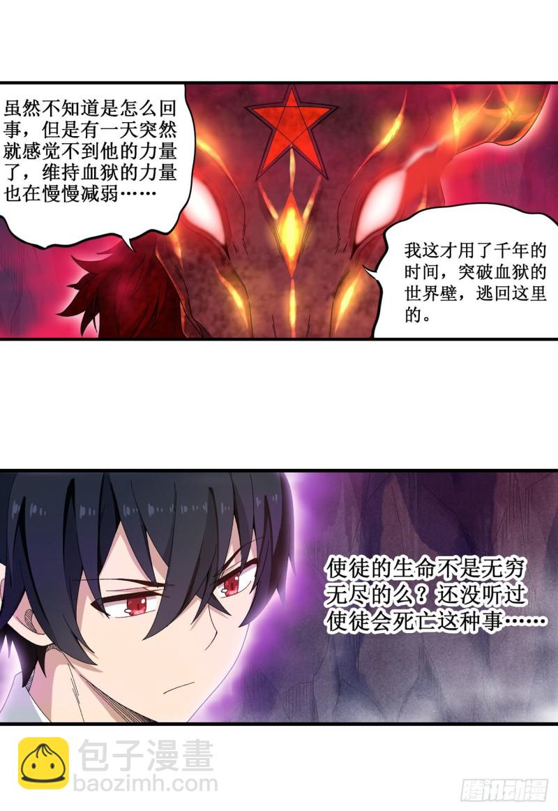 第83话 连恶魔都畏惧的男人22