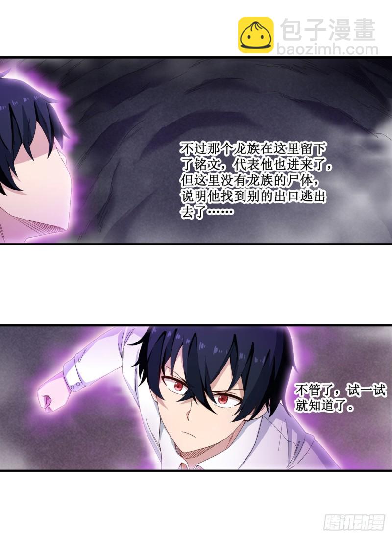 第83话 连恶魔都畏惧的男人30