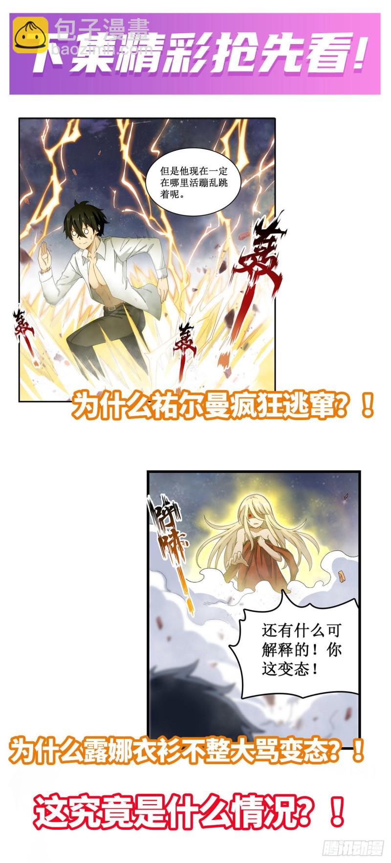 第83话 连恶魔都畏惧的男人38