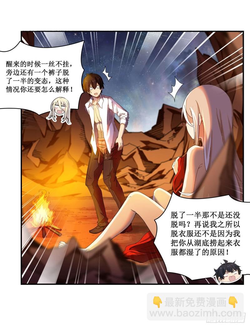 第84话 这只是个意外19