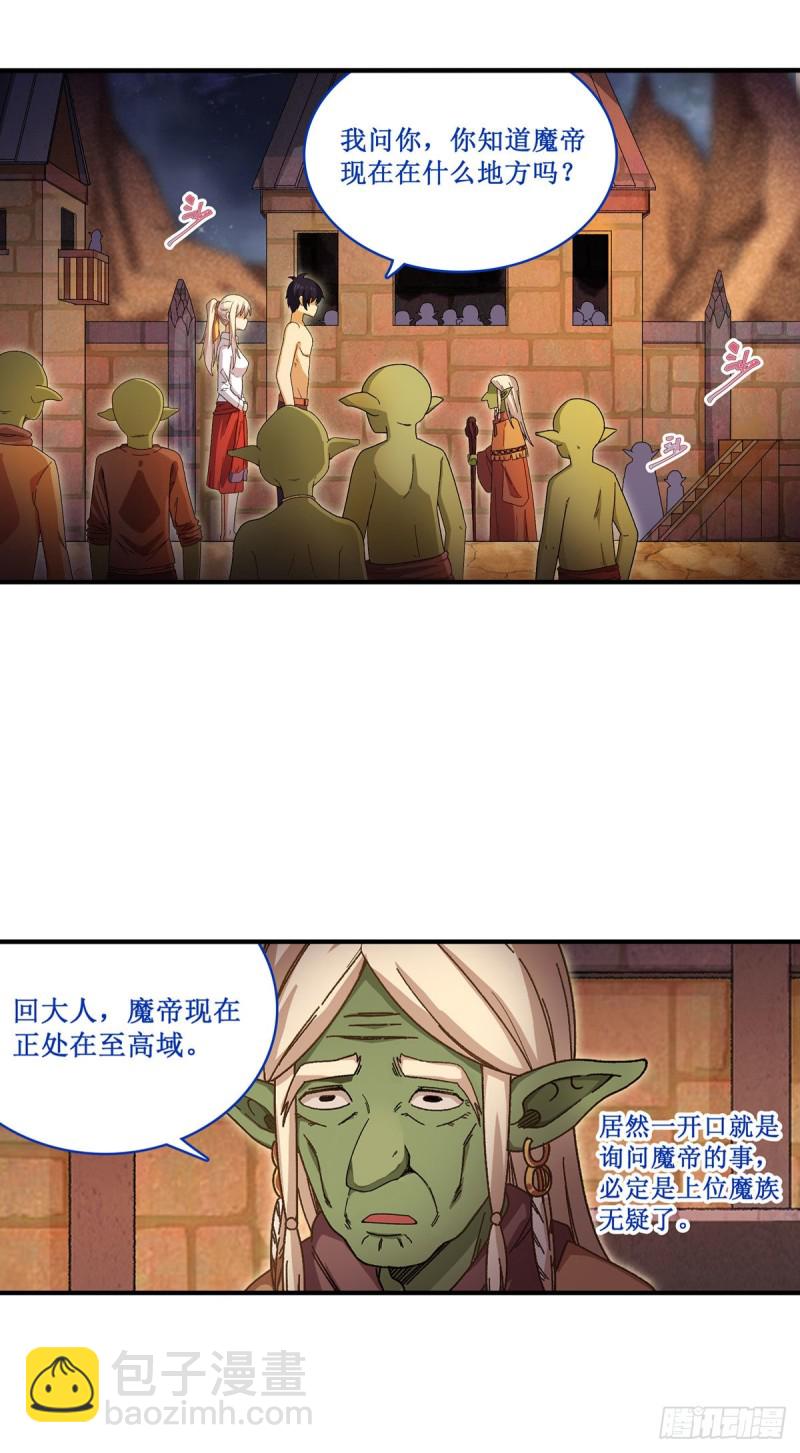 第86话 食人魔？瞬杀！1