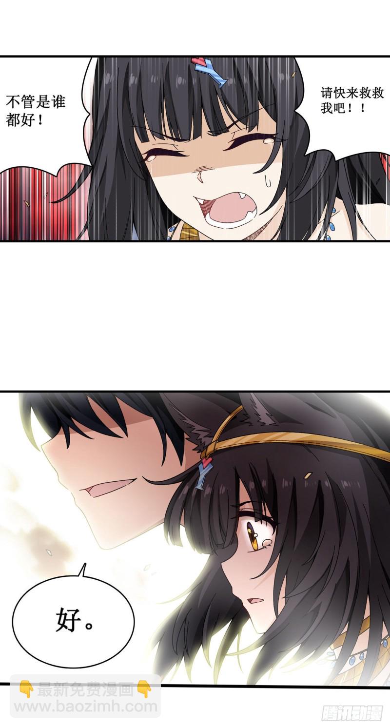 第86话 食人魔？瞬杀！32