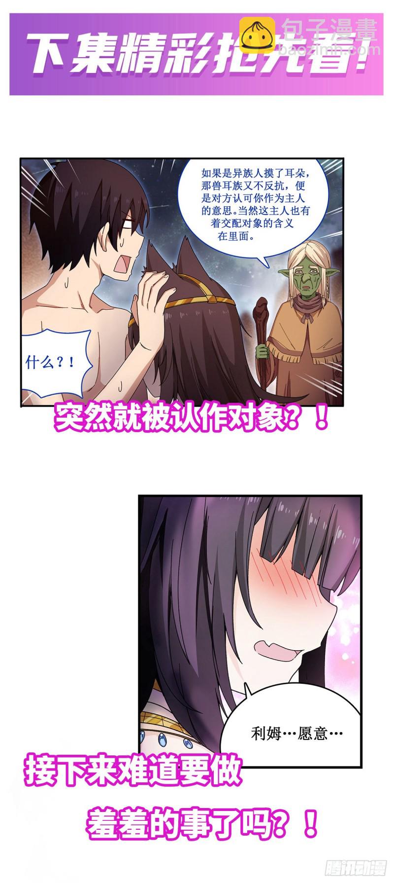 第86话 食人魔？瞬杀！38