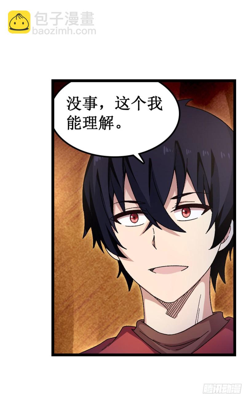 第88话  谁人另有所图17