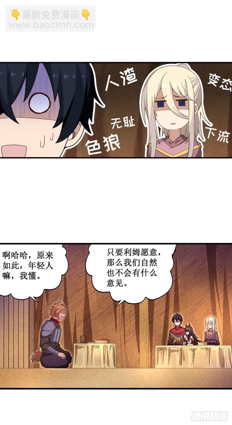 第88话  谁人另有所图19