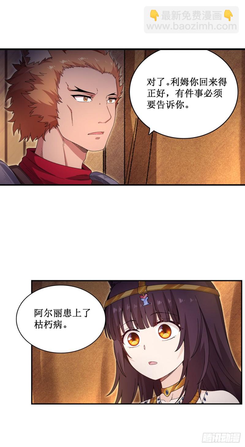 第88话  谁人另有所图20