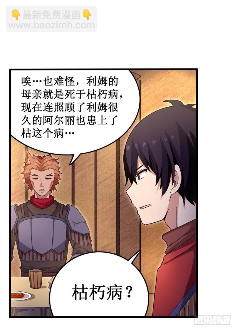 第88话  谁人另有所图23