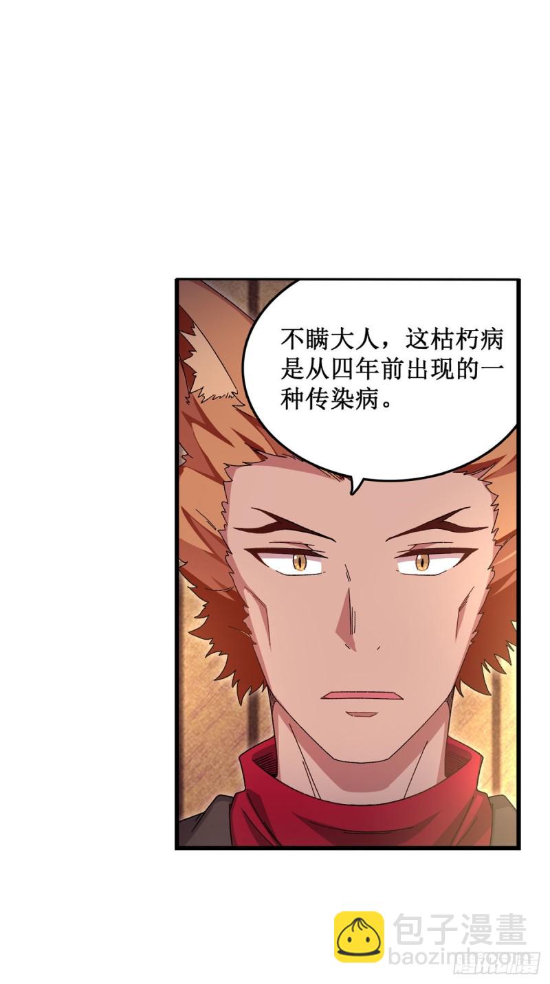 第88话  谁人另有所图24