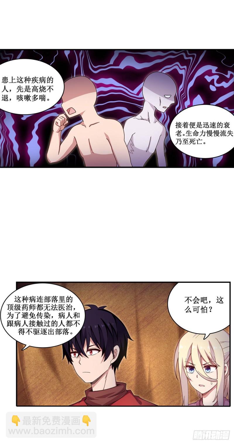 第88话  谁人另有所图25